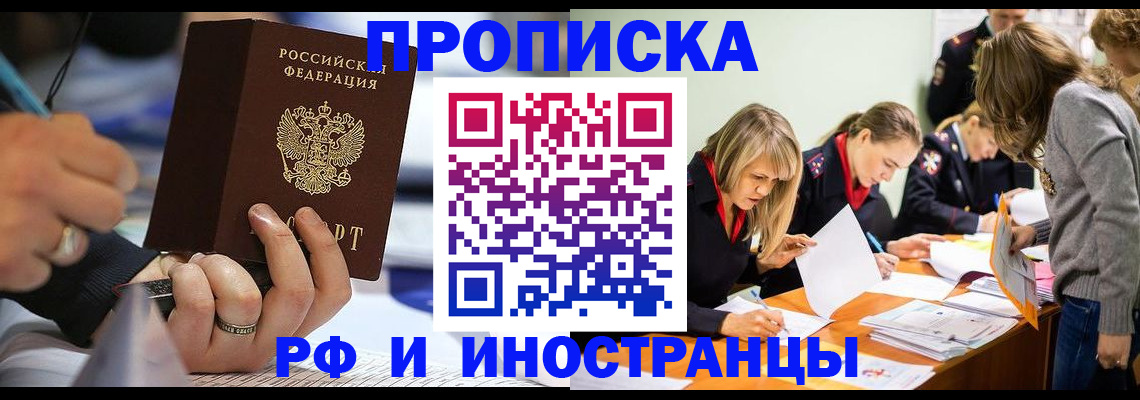 временная регистрация законно в Мурманске