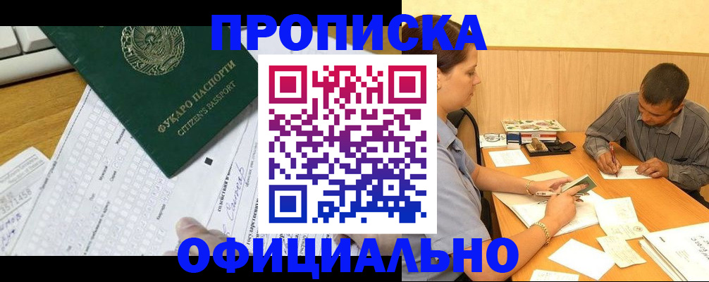 прописка штамп в Мурманске