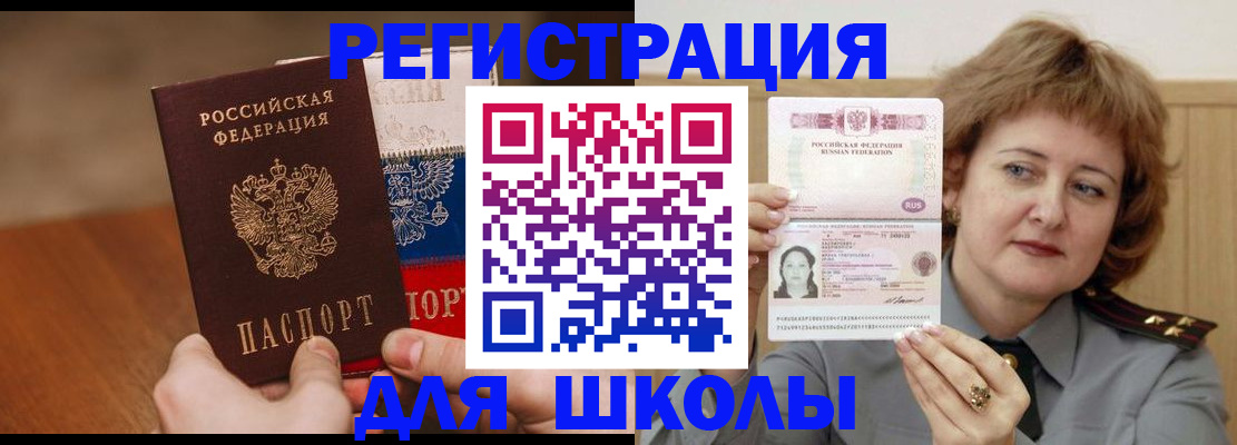временная регистрация в Мурманске
