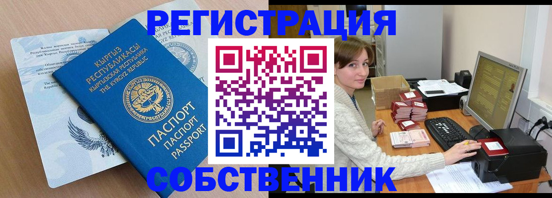 прописка паспорт в Мурманске