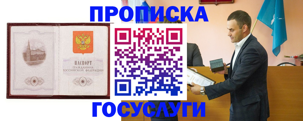 прописка в квартире в Мурманске