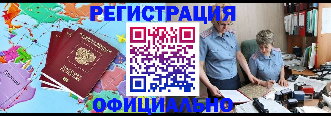 прописка штамп в Мурманске