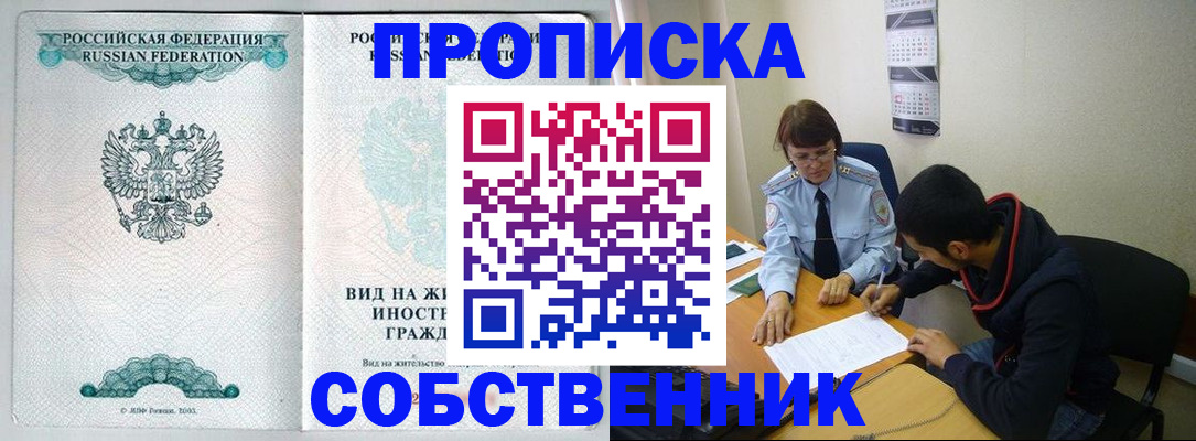 временная регистрация для всех в Мурманске