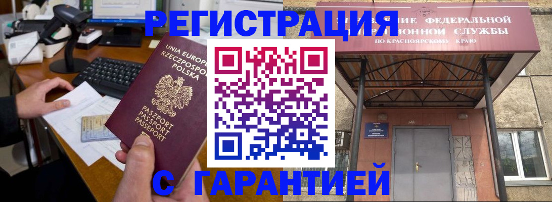 временная регистрация в Мурманске